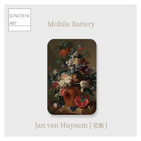 Jan van Huysum　『花瓶』　モバイルバッテリー　【名画　絵画　アート】【受注生産】