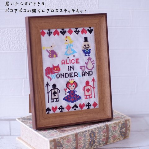 クロスステッチキット 『不思議の国のアリス』Alice in Wonderland　アリスの刺繍キット　トランプ兵隊