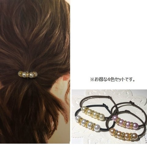 【送料無料】4色セットのパール&ロンデルのヘアゴム