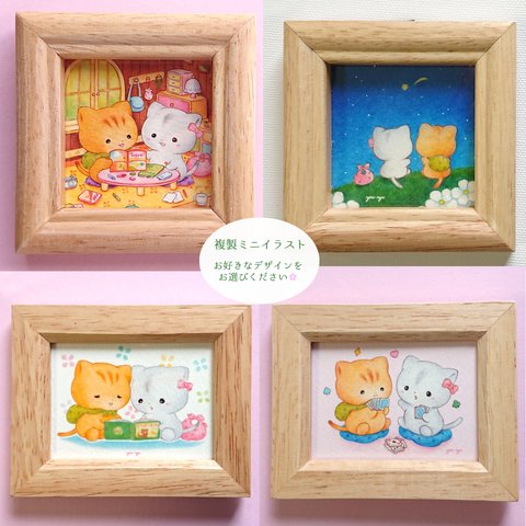 複製ミニイラスト「こねこのぷぅにとぷぅみぃ」※お好きなイラストをお選びください🌸