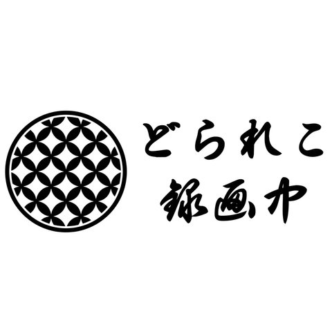 (大) カッティングシート ステッカー 和柄 和風 七宝 柄 ドラレコ ドライブレコーダー 車外アクセサリー