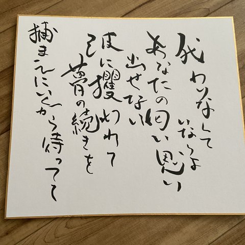 色紙 歌詞