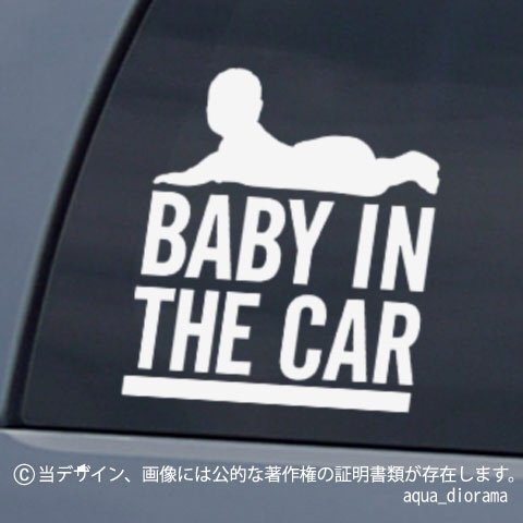 BABY IN CAR:クロールデザイン