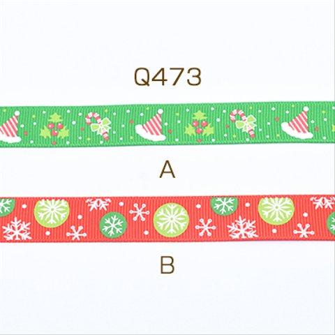 Q473-A    15码    テープ クリスマスシリーズ 幅16mm  3×【5ヤード】