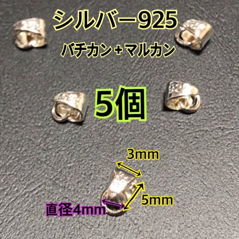 【5個　ホワイトシルバー】バチカン＋マルカン　5個セット　シルバー925  ネックレストップ