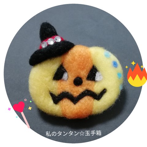 ハロウィン🎃パンプキンブローチ