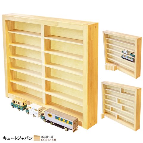 ミニカー収納棚(１×６マス) アクリル障子なし 日本製 トミカケース トミカコレクション コレクションケース 棚