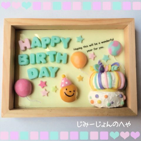 【受注製作】HAPPYBIRTHDAY フォトボード