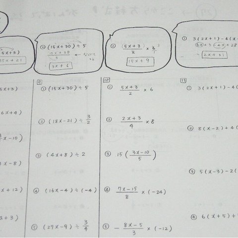 数学中１　塾で使ってる数学です。一人で進められるよう作成してます。