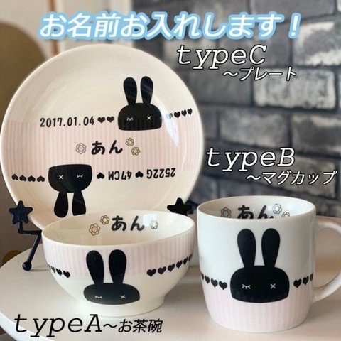 名入れオーダー 食器　お茶碗　マグカップ　プレートオリジナル　プレゼント  引っ越し祝い 結婚祝い 出産祝い セット 贈り物 お祝い　誕生日プレゼント　進級祝い　合格祝い