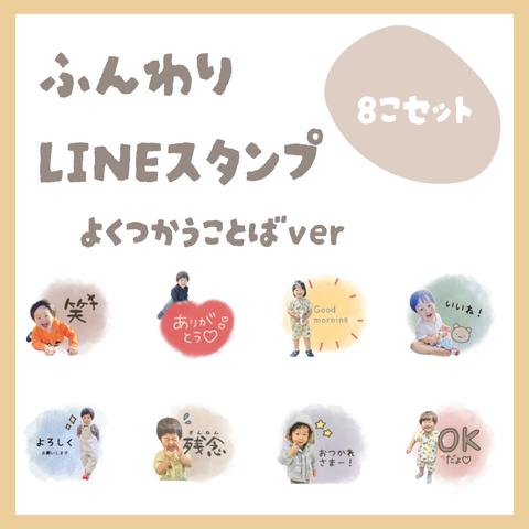 ほんわりかわいい　わが子のLINEスタンプ