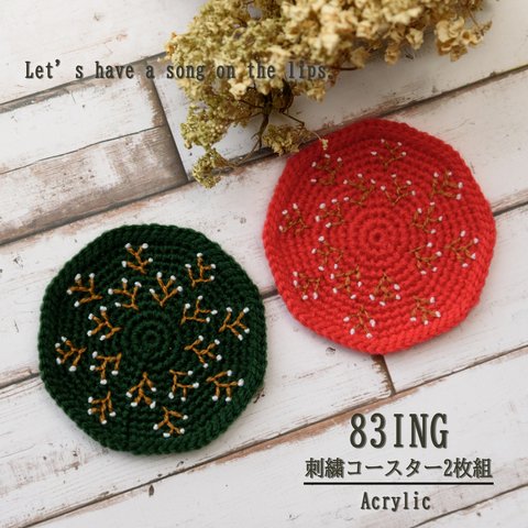 刺繍コースター２枚組（赤&緑）