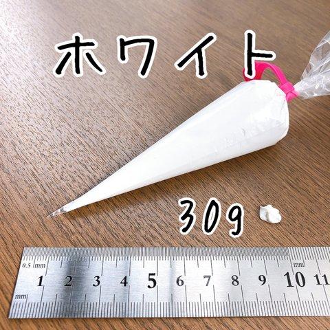 小分けデコホイップ30g ホワイト シリコンクリーム