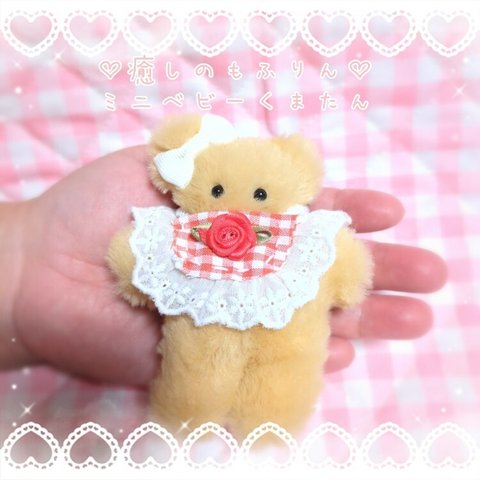 n.癒しのもふりんミニベビーくまたん♡ぬいぐるみ　ハンドメイド