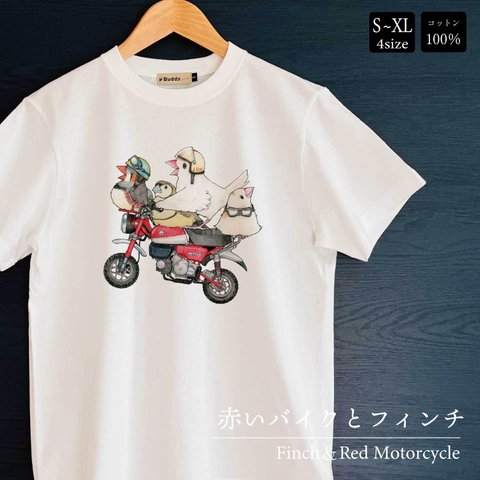 Tシャツ｜赤いバイクとフィンチ