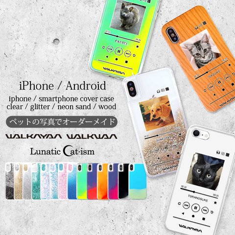 送料無料｜オーダーメイド スマホケース-猫 犬 ペット写真で作る WALKNYAN[iPhone/Android]