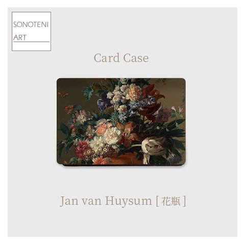 Jan van Huysum　『花瓶』　大容量　カードケース　名刺ケース　【名画　絵画　アート】【受注生産】