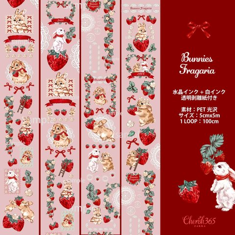 Cherish365【Bunnies Fragaria】水晶インク+白インク PETテープ Clear Tape 剥離紙 CHO70C 