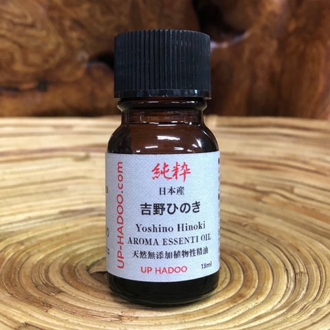 純粋吉野ひのき13ml アロマオイル