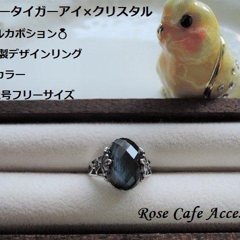 （2092）ブルータイガーアイ×クリスタルオーバルカボション💍AAA以上☆SV925製デザインリング銀古美カラー。・。・(^^♪