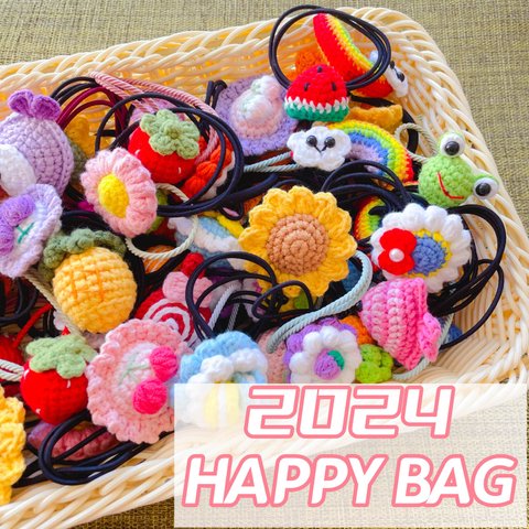 2024　HAPPYBAG  福袋  ヘアゴム　毛糸かぎ針編み　ヘアアクセサリー