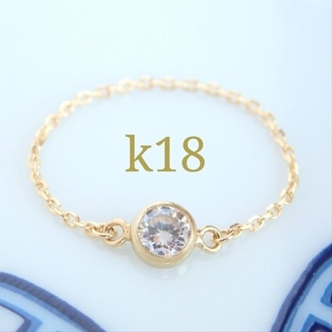 k18リング　CZダイヤリング（1㎜幅ダイヤカットあずきチェーン）18金　18k　チェーンリング　指輪　