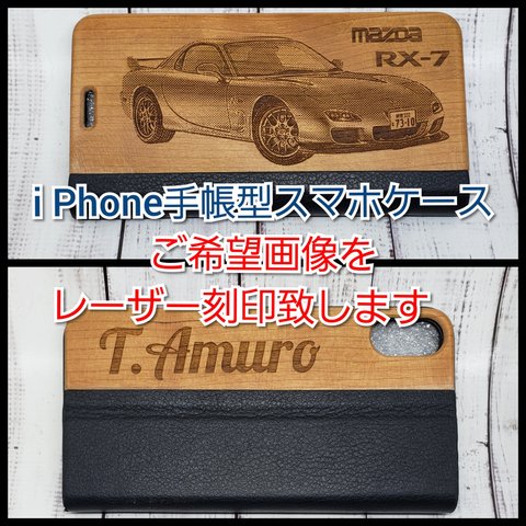 オーダーメイドレーザー刻印　木製手帳型　i Phoneスマホケース