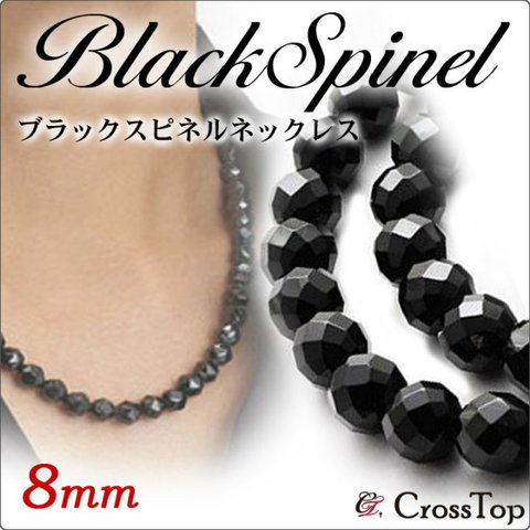 【パワーストーン】ブラックスピネルネックレス/8mm