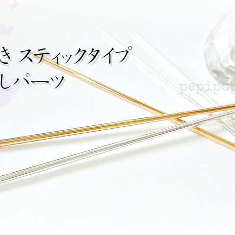 ！１本増量！【再販６】カン付き かんざし シンプルスティック ヘアアクセサリー 和風 和装 浴衣に ４→５本セット