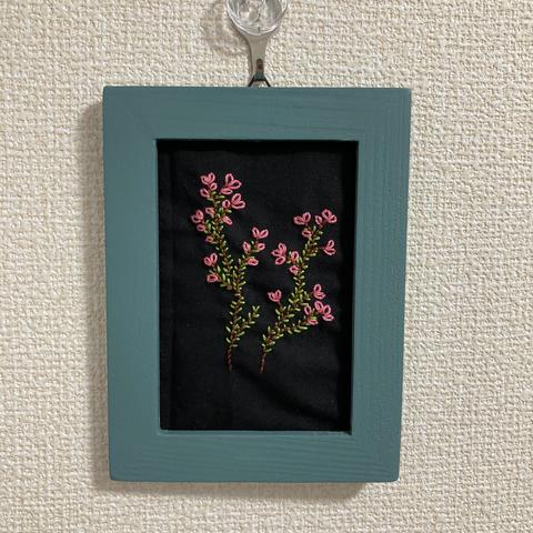 刺繍　布　エリカ　【フレーム付き】