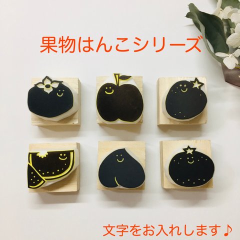 🍎オーダー果物はんこ🍊