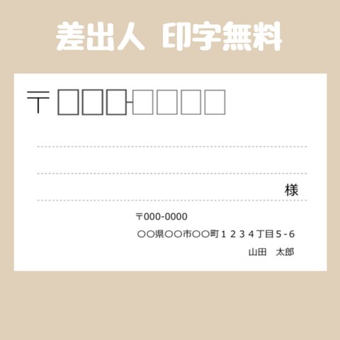 【30枚〜】 シンプル 大きめ 宛名シール 差出人印字無料