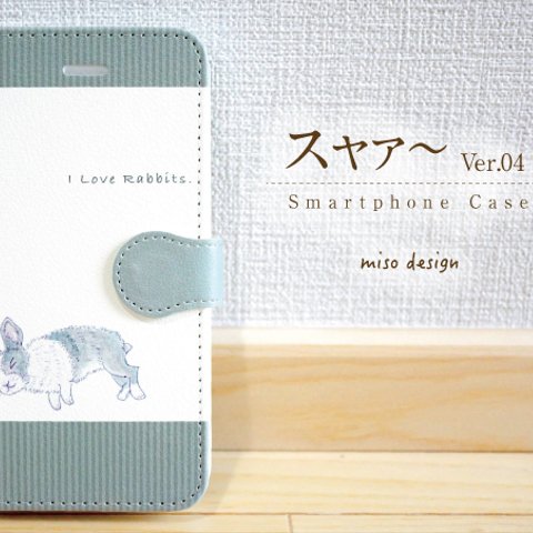 【iPhone専用うさぎの手帳型スマホケース 】居眠りうさぎ　スャァ〜Ver.04（iPhone）