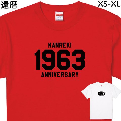 還暦 Tシャツ 還暦祝い 生まれ年 西暦 赤 紅白 お祝い 60歳 プレゼント 誕生日 撮影用 家族 男性 女性 父 母 退職祝い シンプル  おしゃれ【デザインT：カレッジ風・生まれ年1963】