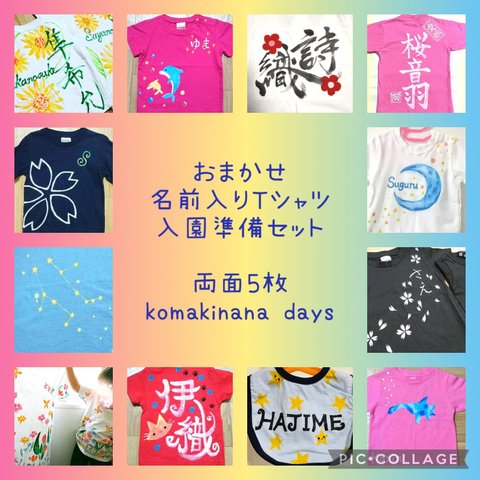 入園準備応援☆*。名前入りTシャツセット