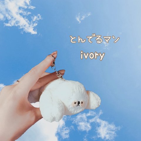 とんでるマン★ivory ver.