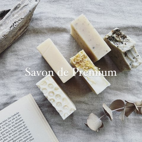 プレミアム石鹸5点セット　Savon de Premium Soap Set オーガニック石鹸　5種お試しセット