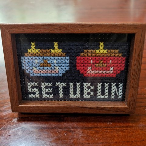 季節のミニ刺繍 SETUBUN(完成品)