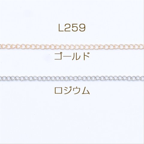 L259-R   15m  鉄製チェーン キヘイチェーン 1.8mm  3×【5m】