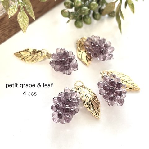 ４pcs★charm・ petit grape&leaf（3Dチャーム)