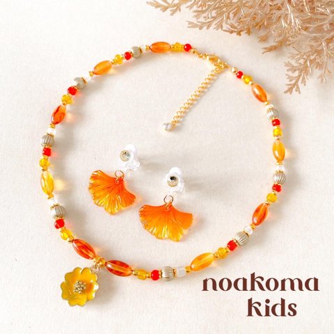 little princess＊ Autumn leaves キッズイヤリング + キッズ ネックレス セット ＊ キッズアクセサリー キッズネックレス 女の子 プレゼント 秋 紅葉 銀杏 贈り物