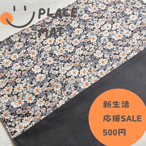 リバティ　アリスw ランチョンマット　新生活応援　セール　半額　500円　10枚限定