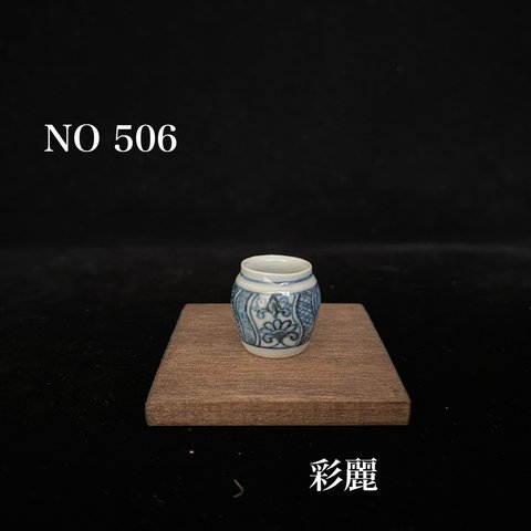 ミニチュア陶器　染付花紋　花瓶