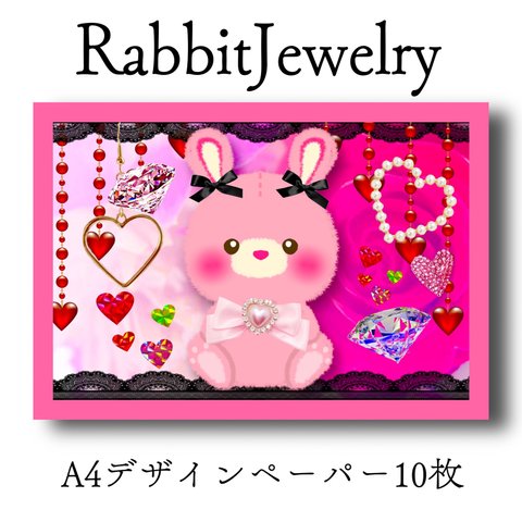 RabbitJewelry A4デザインペーパー10枚