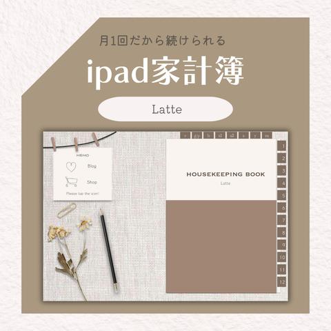 ipad家計簿｜Latte