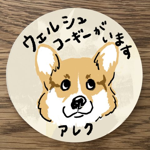 屋外使用OK★２枚セット★【ウェルシュコーギーペンブローク】世界の犬種のステッカー