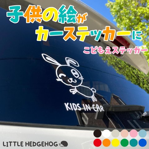 【子供の絵がカーステッカーに 】キッズインカー　ステッカー　カーステッカー　カーサイン　車