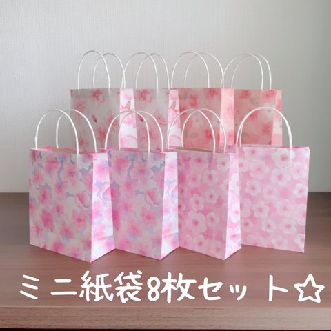 ☆ミニ紙袋8枚セット☆桜巡り柄