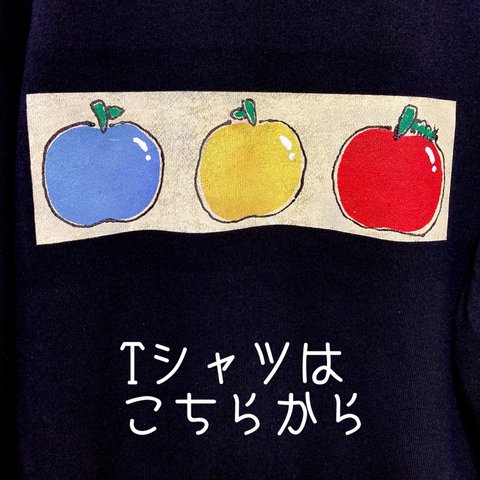 オリジナルペイントTシャツ【りんごりんごりんご】