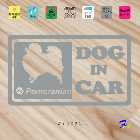 DOG IN CAR② ポメラニアン ステッカー